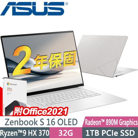 ASUS 華碩 Zenbook S 16 OLED UM5606WA 暖煦白(AI R9-HX370/32GB/1TB SSD/W11P/3K)AI筆電