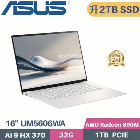 ASUS 華碩 Zenbook S 16 UM5606WA-0072WHX370 AI筆電 (AI9-HX 370/32G/2TB SSD/Radeon 890M/W11/16)特仕