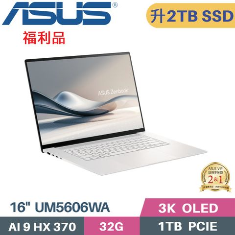 ASUS 華碩 Zenbook S 16 UM5606WA-0042WHX370 AI筆電(AI9-HX 370/32G/2TB SSD/Radeon 890M/W11/16)特仕福利