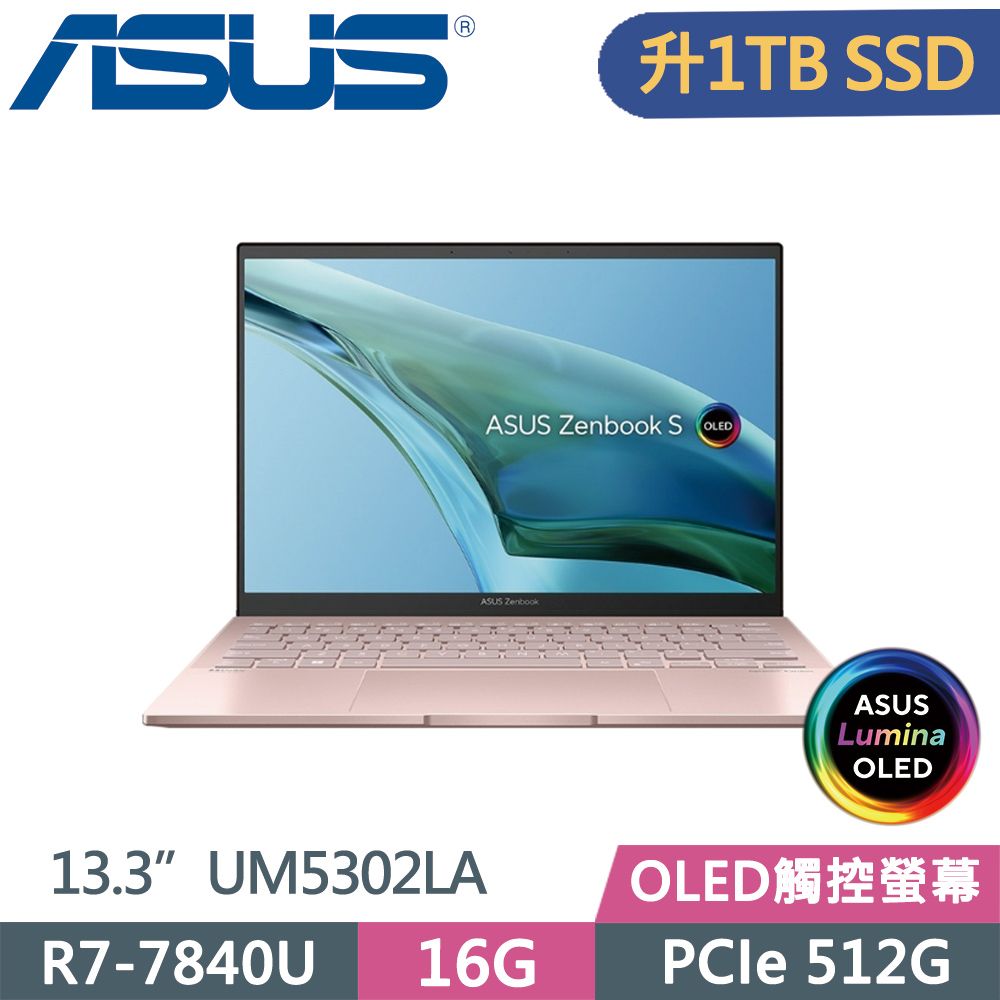 ASUS 華碩 Zenbook S 13 OLED UM5302LA-0088D7840U 裸粉色 13.3吋觸控筆電(R7-7840U/16G/1TB SSD/3K/OLED)特仕