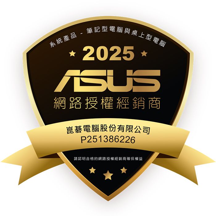 系統產品- 筆記型電腦與桌上型電腦2025網路授權經銷商崑碁電腦股份有限公司P251386226請認明合格的網路授權經銷商確保權益