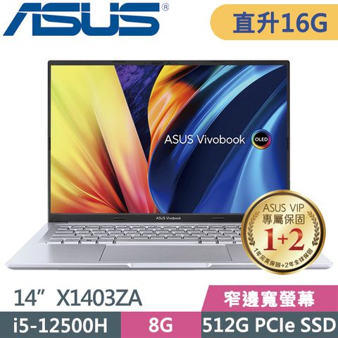 窄邊寬螢幕 二年保固SSD效能ASUS X1403ZA-0171S12500H14吋i5-12500H 12核SSD效能輕薄筆電