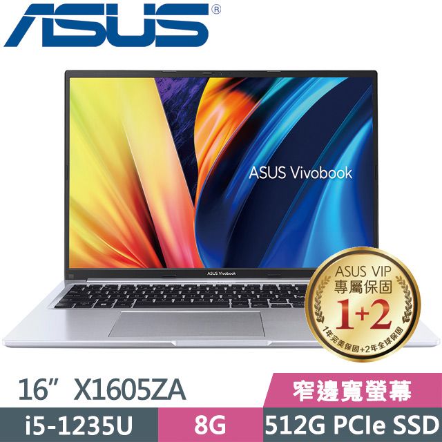 ASUS VivoBook X1605ZA 銀(i5-1235U/8G/512G SSD/16” FHD/Win11)窄邊筆