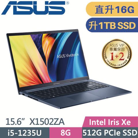 ASUS 華碩 Vivobook 15 X1502ZA-0021B1235U 藍 (i5-1235U/8G+8G/1TB SSD/W11/FHD/15.6)特仕筆電