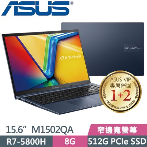 窄邊寬螢幕 二年保固SSD效能ASUS Vivobook 15 M1502QA-0031B5800H窄邊筆電
