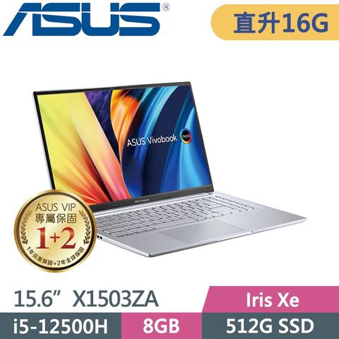 贈零負重多功能大量後背包等好禮ASUS VivoBook 15X X1503ZA-0121S12500H 銀(i5-12500H/8G+8G/512G SSD/Win11/15.6吋) 特仕筆電