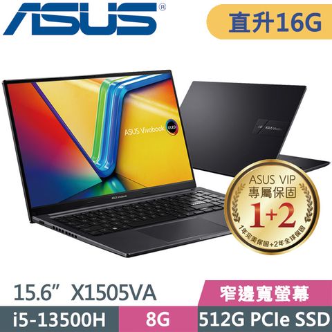 窄邊寬螢幕 二年保固SSD效能ASUS X1505VA-0161K13500H 15.6吋效能輕薄筆電