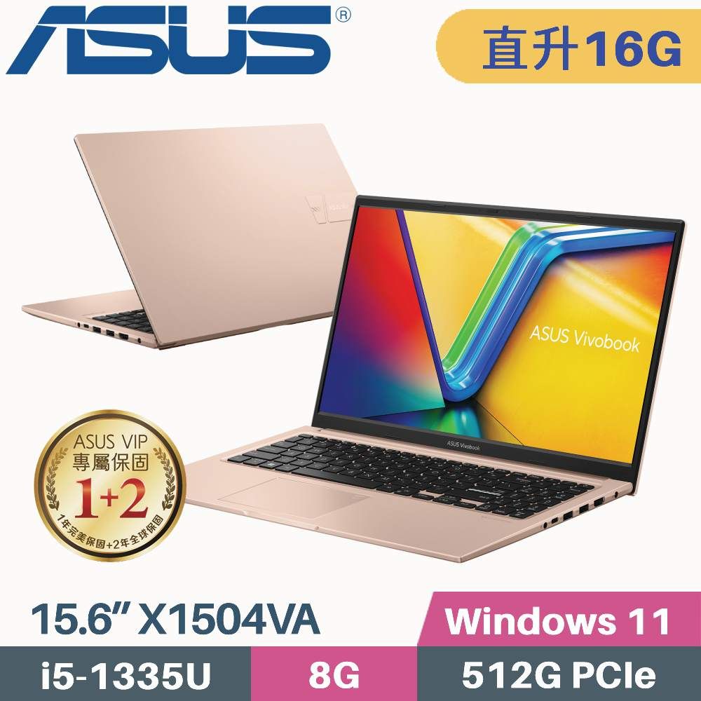 ASUS 華碩 VivoBook 15 X1504VA-0231C1335U 金(i5-1335U/8G+8G/512G PCIe/W11/15.6)特仕筆電