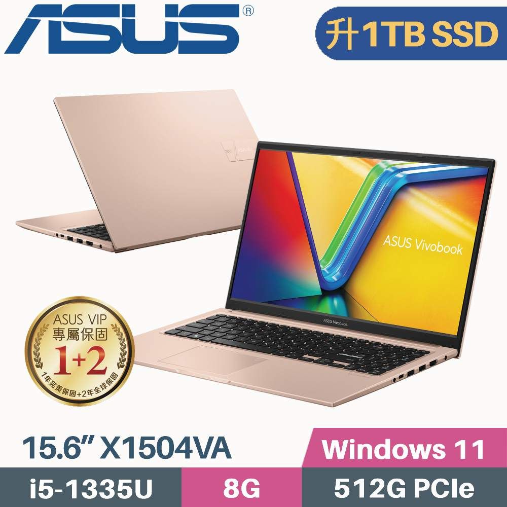 ASUS 華碩 VivoBook 15 X1504VA-0231C1335U 金(i5-1335U/8G/1TB SSD/W11/15.6)特仕筆電