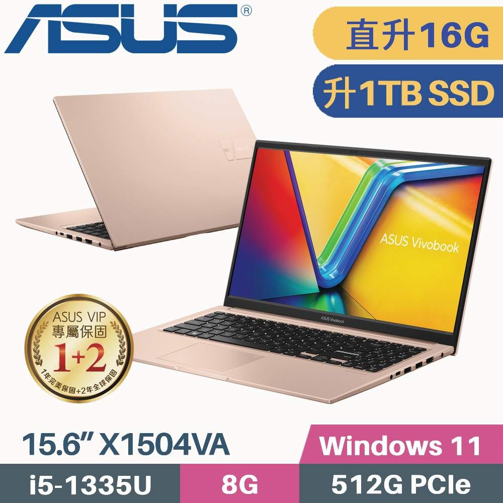 ASUS 華碩 VivoBook 15 X1504VA-0231C1335U 金(i5-1335U/8G+8G/1TB/W11/15.6)特仕筆電