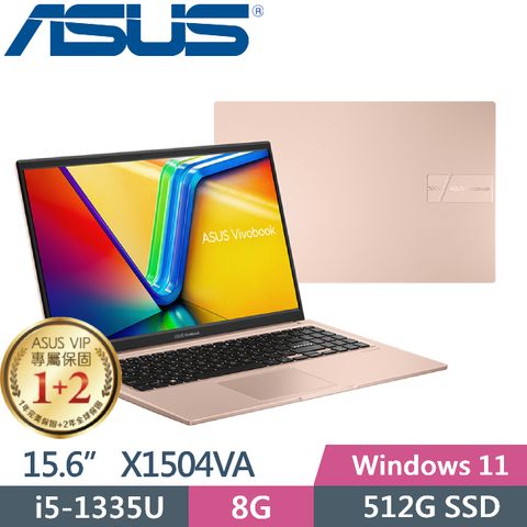 ◤送超值5好禮◢ASUS Vivobook 15 X1504VA-0231C1335U 蜜誘金 (i5-1335U/8G/512G PCIe/15.6/FHD/W11)