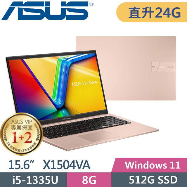 ASUS 華碩  Vivobook 15 X1504VA-0231C1335U 蜜誘金 (i5-1335U/8G+16G/512G PCIe/15.6/FHD/W11)特仕