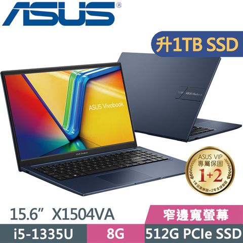窄邊寬螢幕 二年保固SSD效能ASUS X1504VA-0021B1335U 15.6吋效能輕薄筆電