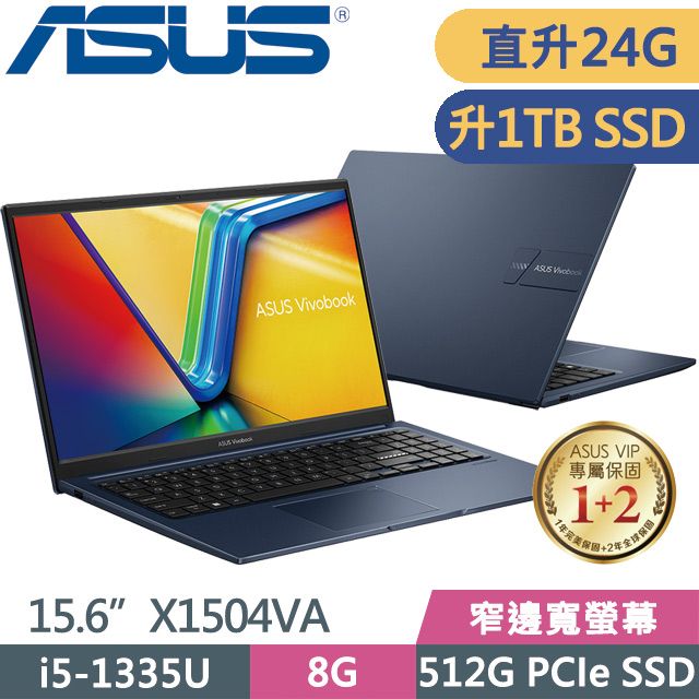 ASUS 華碩 Vivobook 15 X1504VA-0021B1335U 藍(i5-1335U/8G+16G/1TB SSD/15.6吋FHD/Win11)特仕
