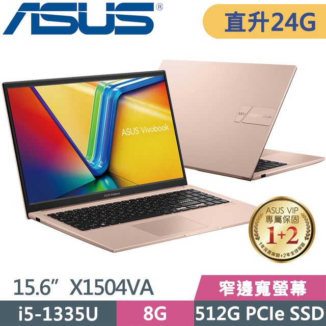 ASUS 華碩 SSD效能  X1504VA-0231C1335U 15.6吋效能輕薄筆電