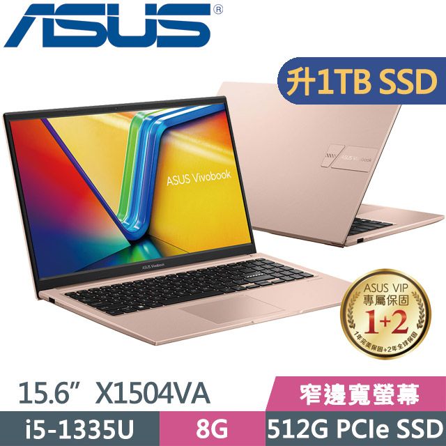 ASUS 華碩 Vivobook 15 X1504VA-0231C1335U 金(i5-1335U/8G/1TB SSD/15.6吋FHD/Win11)特仕