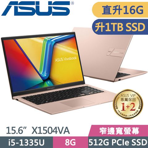 窄邊寬螢幕 二年保固SSD效能ASUS X1504VA-0231C1335U 15.6吋效能輕薄筆電