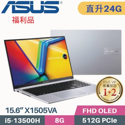 ❖ 福利品 ❖【記憶體升級8G+16G】ASUS VivoBook 15 OLED X1505VA-0171S13500H 酷玩銀