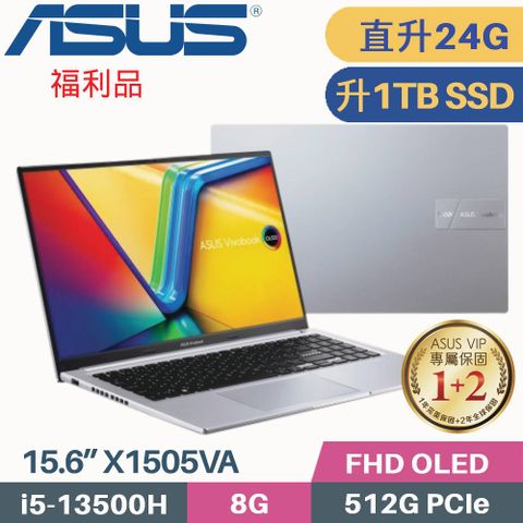 ❖ 福利品 ❖【 記憶體升級 8G+16G 】【 硬碟升級 1TB SSD 】ASUS VivoBook 15 OLED X1505VA-0171S13500H 酷玩銀