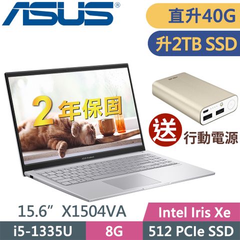15.6吋窄邊軍規筆電ASUS Vivobook 15 X1504VA-0031S1335U (i5-1335U/8G+32G/2TB SSD/15.6 FHD/W11P)特仕筆電