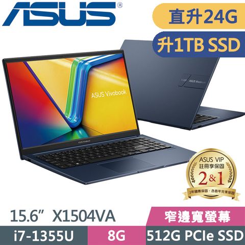 窄邊寬螢幕 二年保固SSD效能ASUS X1504VA-0041B1355U 15.6吋效能輕薄筆電