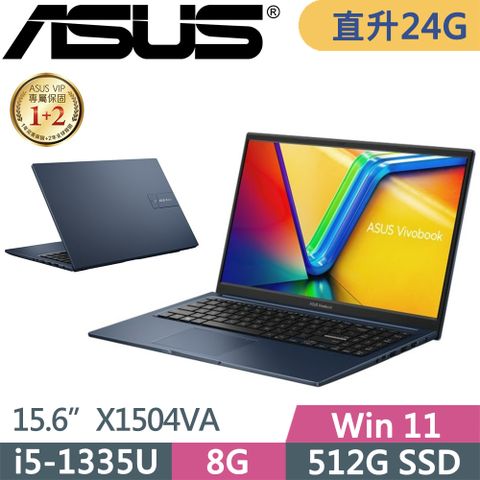 ★直升24G記憶體★第13代i5處理器★ASUS VivoBook 15 X1504VA-0021B1335U(i5-1335U/8G+16G/512G/FHD/IPS/W11/15.6吋/午夜藍/二年保)特仕