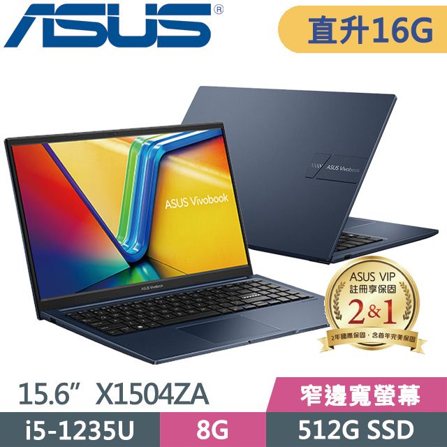 ASUS 華碩 二年保固 X1504ZA-0151B1235U 15.6吋效能筆電