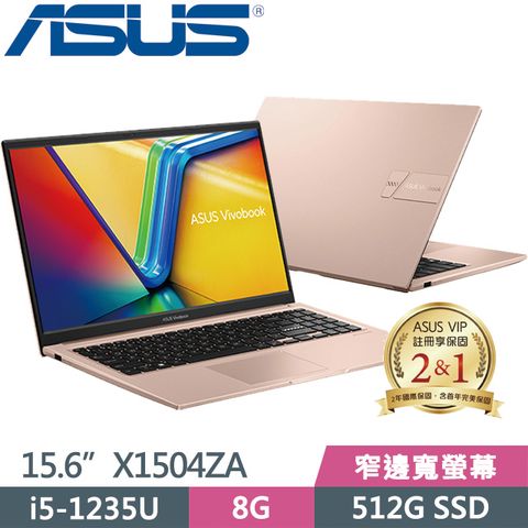 Vivobook 15 蜜誘金二年保固ASUS X1504ZA-0171C1235U 15.6吋效能筆電