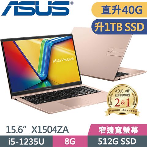 Vivobook 15 蜜誘金二年保固ASUS X1504ZA-0171C1235U 15.6吋效能筆電