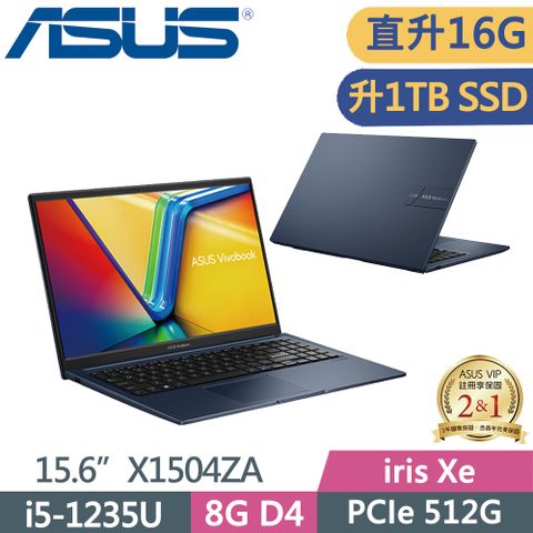 ▶直升16G記憶體 改1TB SSD◀ASUS Vivobook 15 X1504ZA-0151B1235U 午夜藍i5-1235U ∥ 8G+8G ∥ PCIe 1TB ∥ W11 ∥ FHD ∥ 15.6