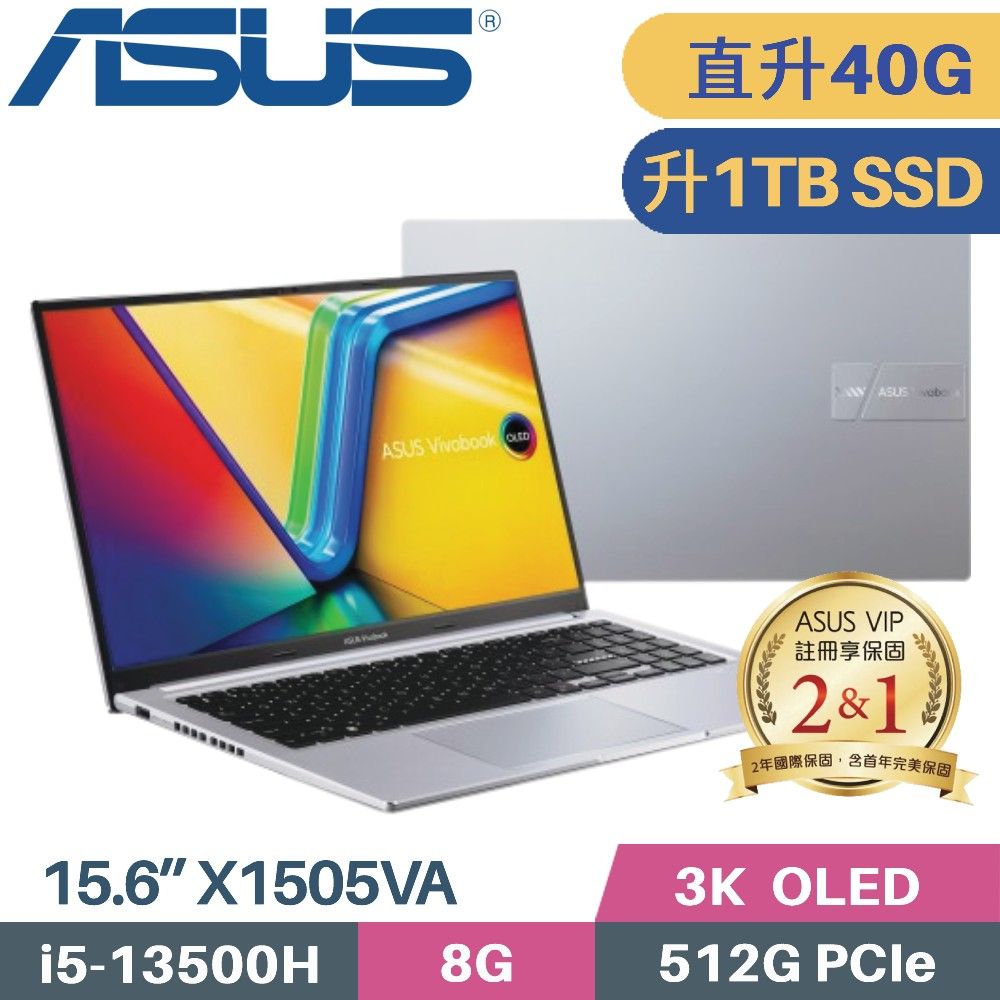 ASUS 華碩 Vivobook 15 OLED X1505VA-0251S13500H 銀(i5-13500H/8G+32G/1TB SSD/Win11/15.6)特仕筆電