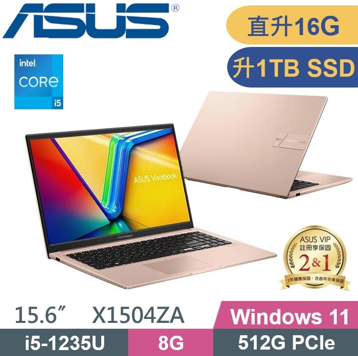 ASUS 華碩 VivoBook 15吋文書特仕款 蜜誘金 (i5-1235U/8G+8G/1TB PCIe/W11/FHD/X1504ZA-0171C1235U)