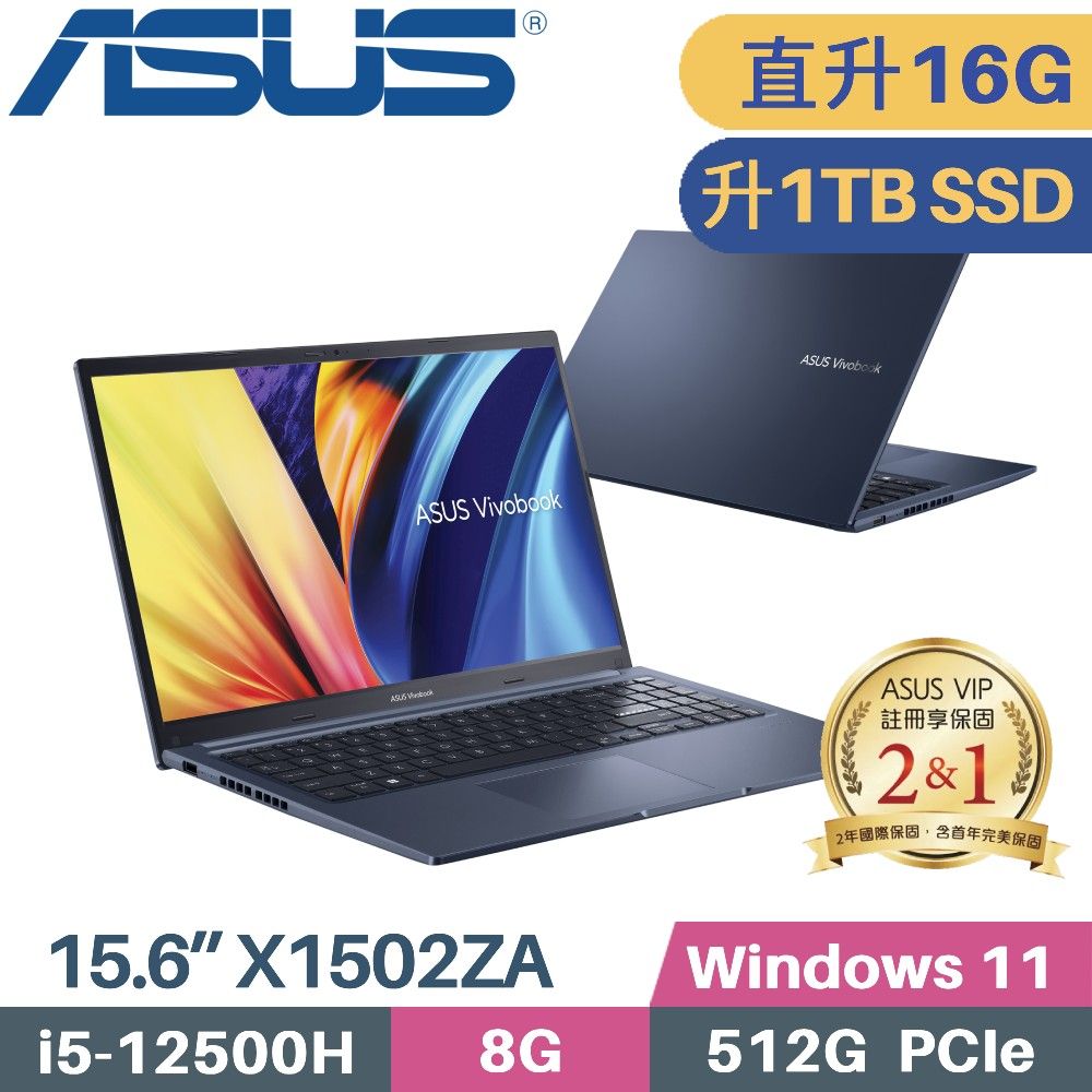 ASUS 華碩 Vivobook 15 X1502ZA-0351B12500H 藍(i5-12500H/8G+8G/1TB SSD/WIN11/15.6)特仕筆電