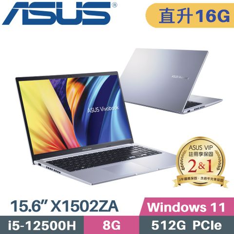 ASUS 華碩 Vivobook 15 X1502ZA-0371S12500H 銀(i5-12500H/8G+8G/512G SSD/WIN11/15.6)特仕筆電