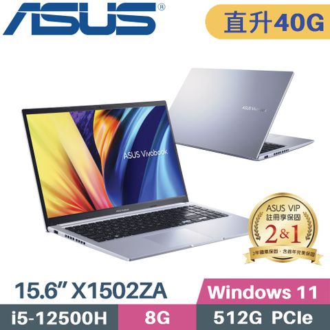 ASUS 華碩 Vivobook 15 X1502ZA-0371S12500H 銀(i5-12500H/8G+32G/512G SSD/WIN11/15.6)特仕筆電