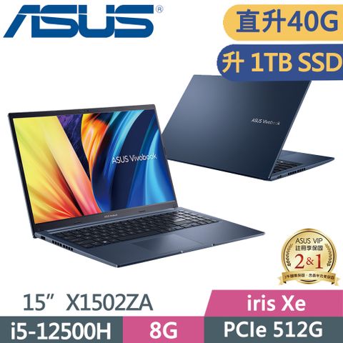 ▶12代H版效能處理器◀ASUS Vivobook 15 X1502ZA-0351B12500H 午夜藍i5-12500H ∥ 8G+32G ∥ PCIe 1TB ∥ W11 ∥ FHD ∥ 15.6