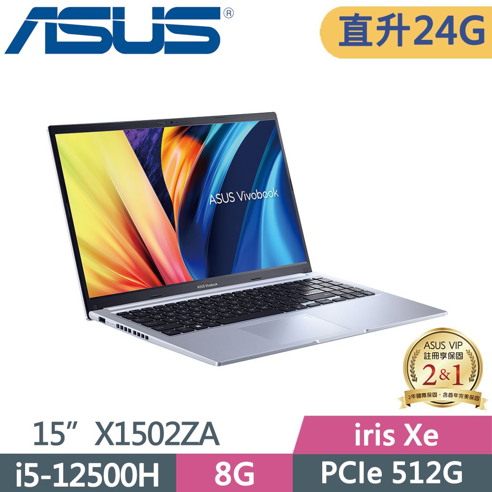 ASUS 華碩 Vivobook 15 X1502ZA-0371S12500H 冰河銀15.6吋筆電(i5-12500H/8G+16G/512G/W11/FHD)特仕