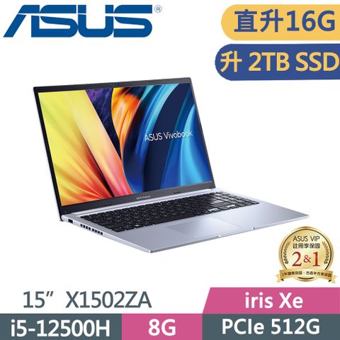 ▶12代H版效能處理器◀ASUS Vivobook 15 X1502ZA-0371S12500H 冰河銀i5-12500H ∥ 8G+8G ∥ PCIe 2TB ∥ W11 ∥ FHD ∥ 15.6