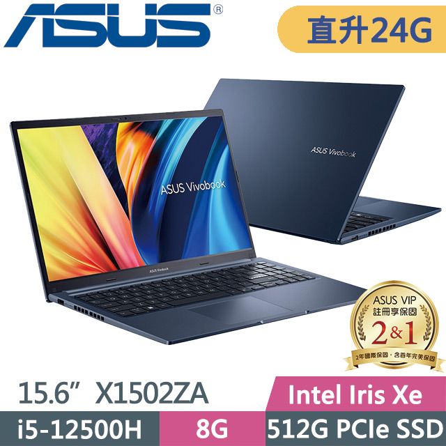 ASUS 華碩  X1502ZA-0351B12500H 15吋i5效能筆電可180度開合 | TV護眼認證 | 1.7Kg | 二年保固