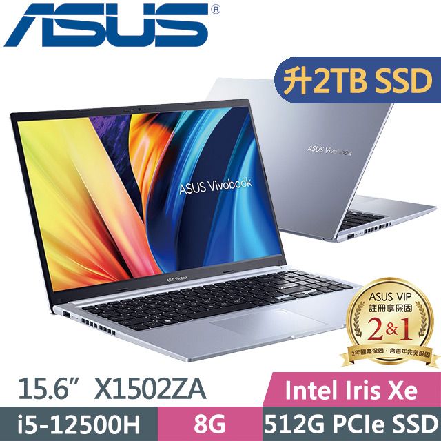 ASUS 華碩  X1502ZA-0371S12500H 15吋i5效能筆電可180度開合 | TV護眼認證 | 1.7Kg | 二年保固