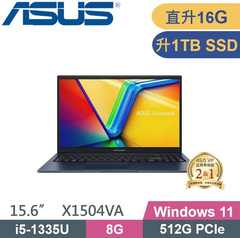 ASUS 華碩 VivoBook X1504VA-0021B1335U (i5-1335U/8G+8G/1TB PCIe/W11/FHD/15.6) 文書特仕款