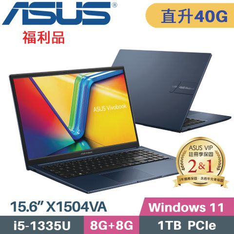 記憶體直升40G↑❖ 福利品 ❖ASUS Vivobook15 X1504VA-0121B1335U 午夜藍