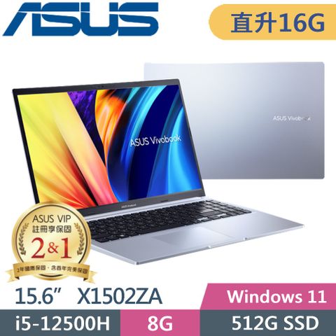 ASUS 華碩 Vivobook 15 X1502ZA-0371S12500H 冰河銀(i5-12500H/8G+8G/512G PCIe/15.6 FHD/W11)特仕