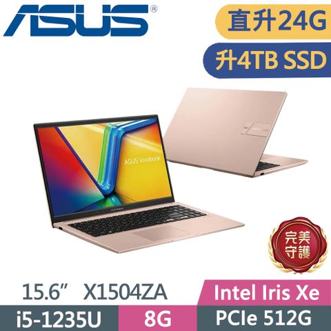 ASUS 華碩 Vivobook 15 X1504ZA-0171C1235U 蜜誘金15.6吋筆電(i5-1235U/8G+16G/4TB SSD/W11/FHD)特仕