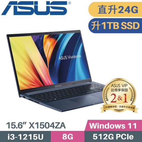 ASUS 華碩 VivoBook 15 X1504ZA-0181B1215U 藍(i3-1215U/8G+16G/1TB PCIe/W11/15.6)特仕筆電