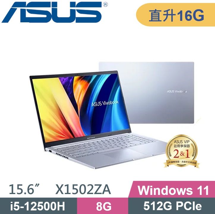 ASUS 華碩 VivobookX1502ZA-0371S12500H (i5-12500H/8G+8G/512G PCIe/15.6/W11) 文書特仕款