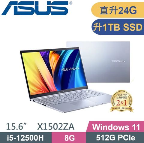 ASUS 華碩 VivobookX1502ZA-0371S12500H (i5-12500H/8G+16G/1TB PCIe/15.6/W11) 文書特仕款