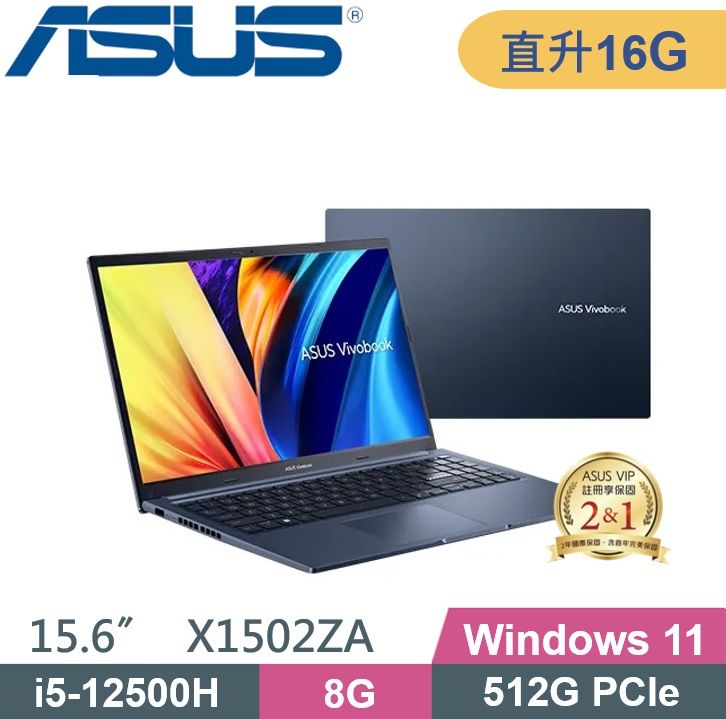 ASUS 華碩 Vivobook X1502ZA-0351B12500H (i5-12500H/8G+8G/512 PCIe/15.6/W11) 文書特仕款