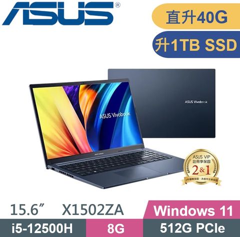 ASUS 華碩 Vivobook X1502ZA-0351B12500H (i5-12500H/8G+32G/1TB PCIe/15.6/W11) 文書特仕款