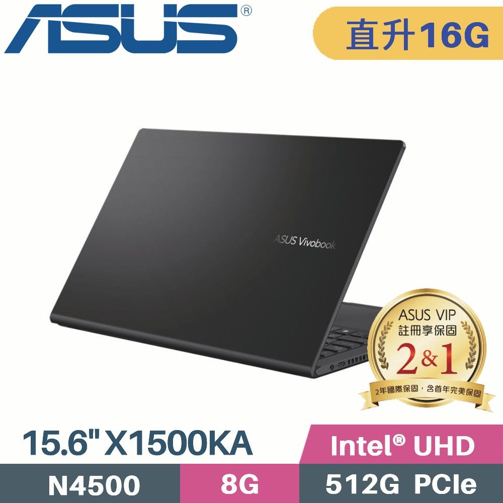 ASUS 華碩 Vivobook 15 X1500KA-0431KN4500 黑 (N4500/16G/512G/W11/FHD/15.6)特仕筆電